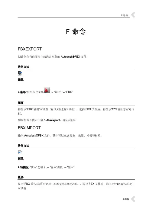 F命令