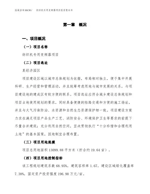 纺织机专用变频器项目投资意向书