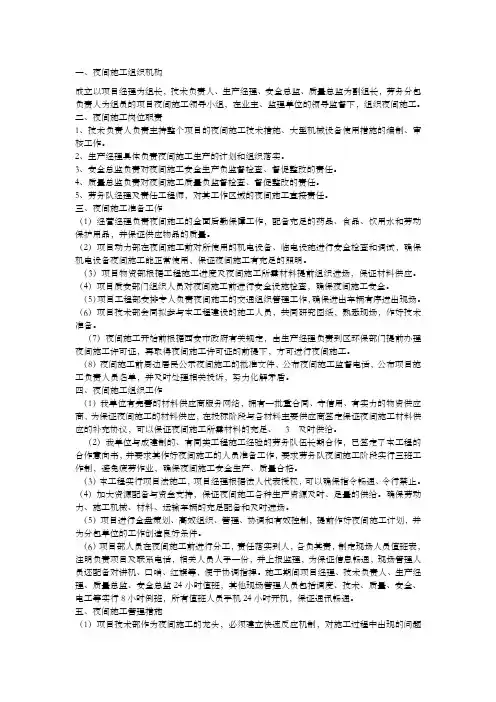 夜间施工措施