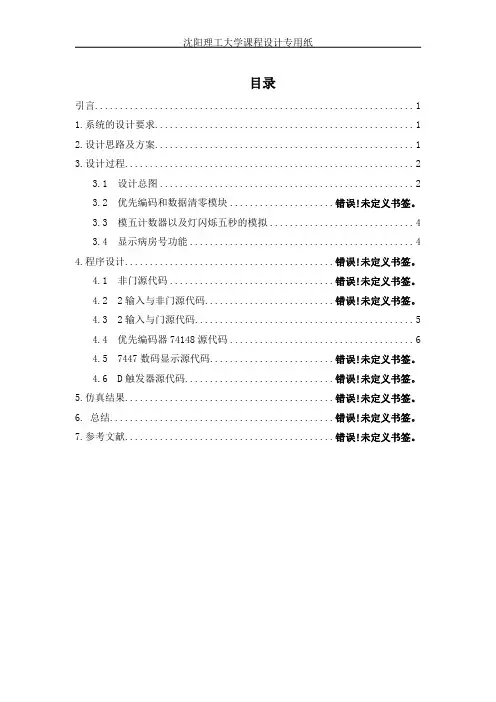 病房呼叫系统报告
