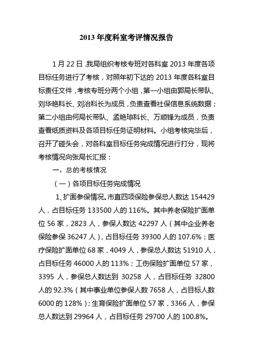 2013年度科室考评报告
