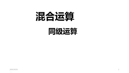 最新人教版二年级数学下册第5单元同级运算PPT教学课件