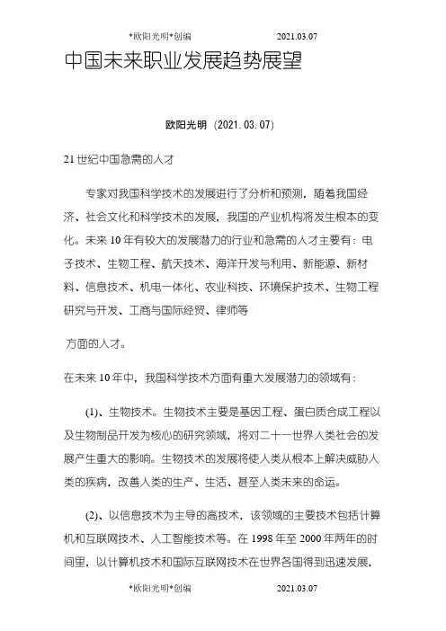 2021年中国未来职业发展趋势、中国未来行业前景分析、中国经济未来最有前景的十大行业和领域