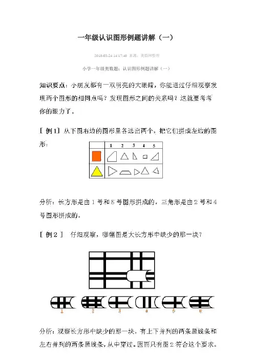 小学一年级奥数题练习及答案解析