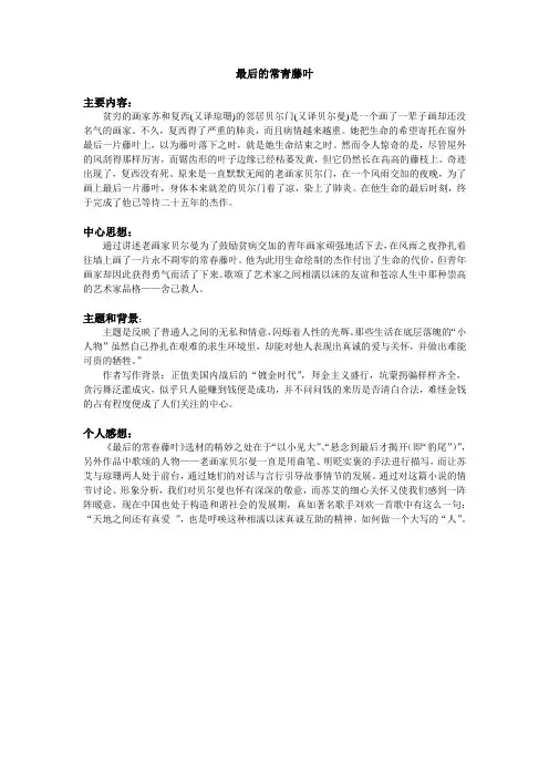 最后的常青藤叶