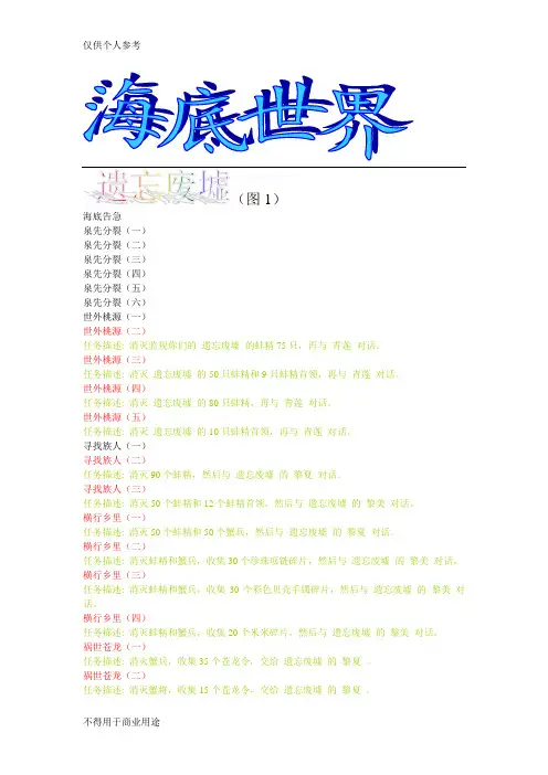 天书奇谈海底任务