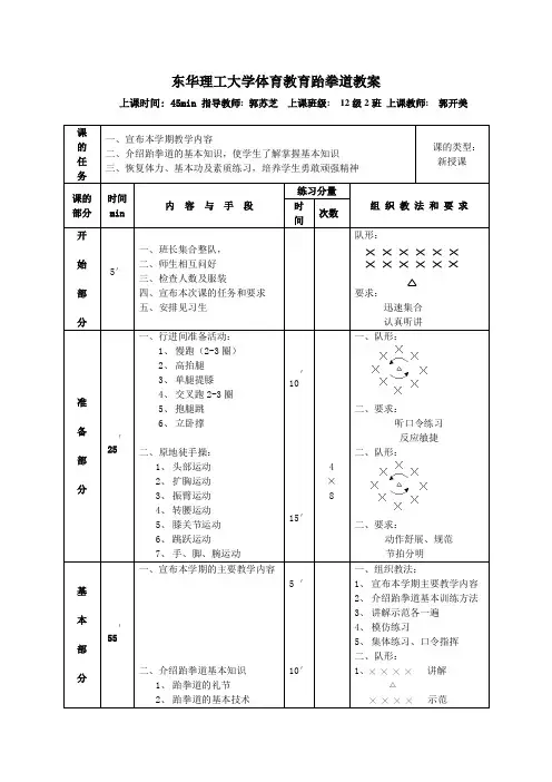 (完整版)跆拳道教学教案42个