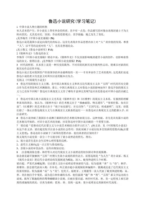 鲁迅小说研究(笔记)