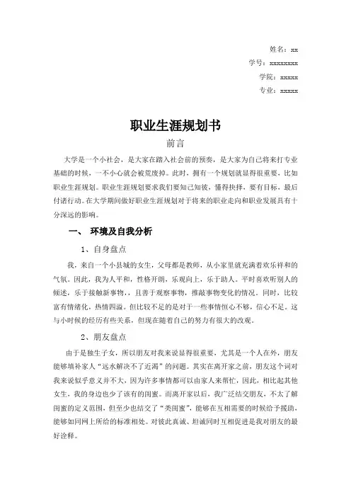 医学生职业生涯规划书 2