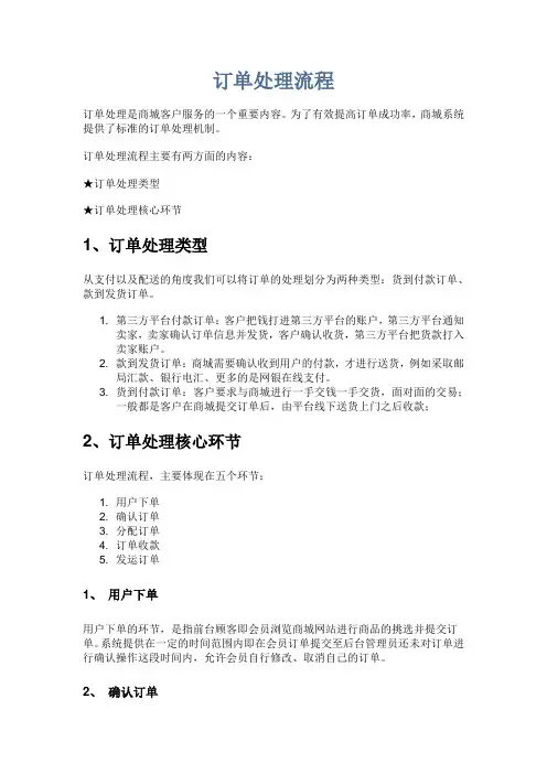 订单处理流程 