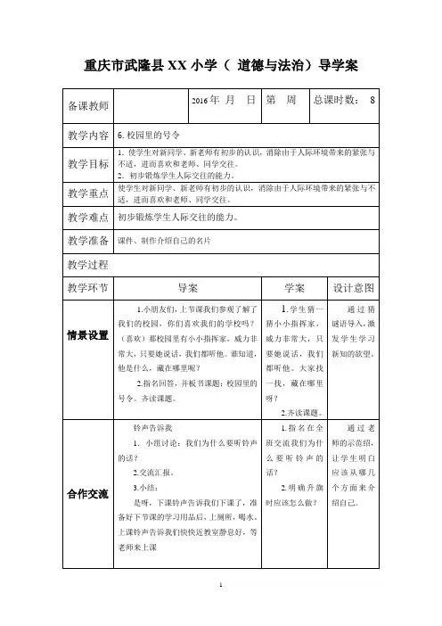 2016年一年级上册道德与法治教案_6校园里的号令导学案