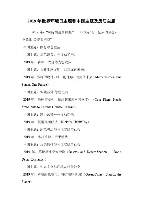 2019年世界环境日主题和中国主题及历届主题