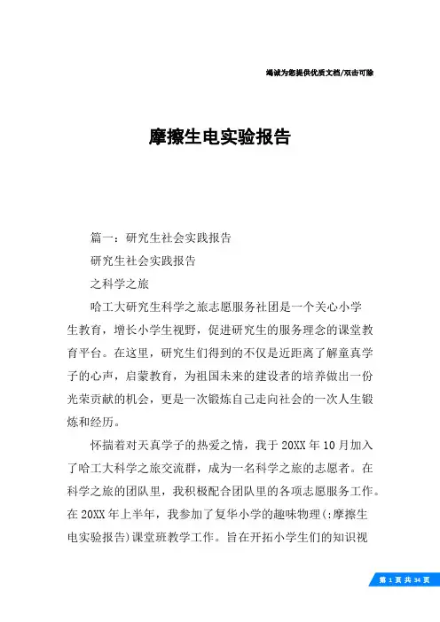 摩擦生电实验报告