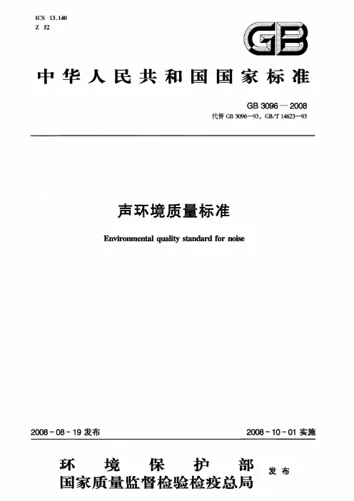 声环境质量标准