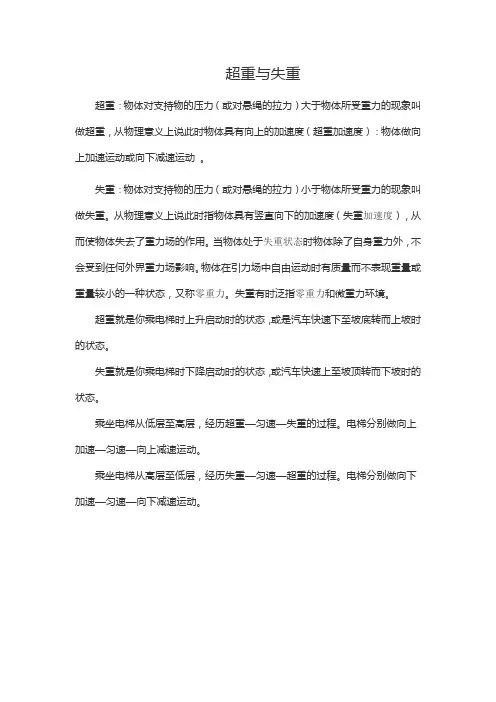 超重与失重