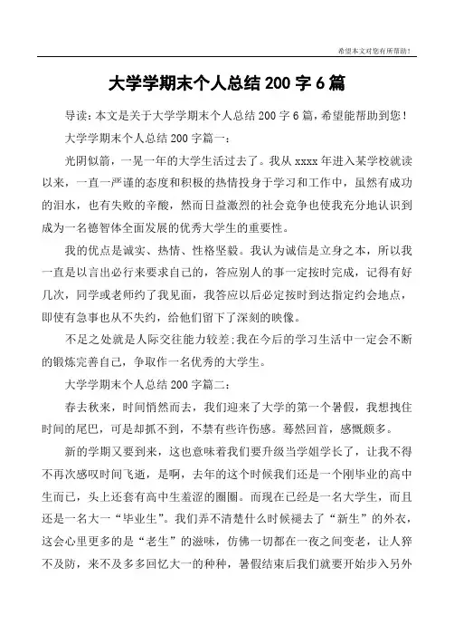 大学学期末个人总结200字6篇