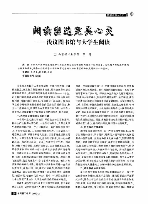 阅读塑造完美心灵——浅议图书馆与大学生阅读