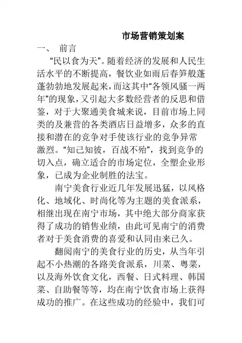 市场营销策划案1