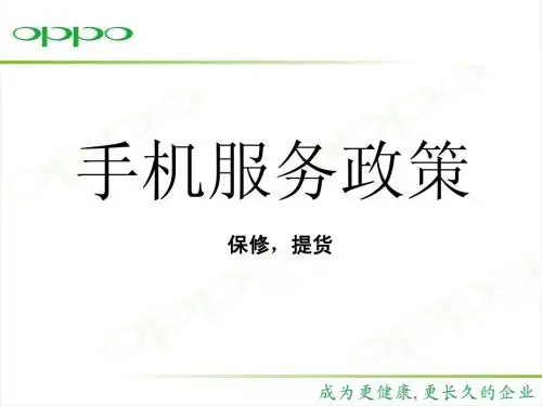 oppo售后,送货