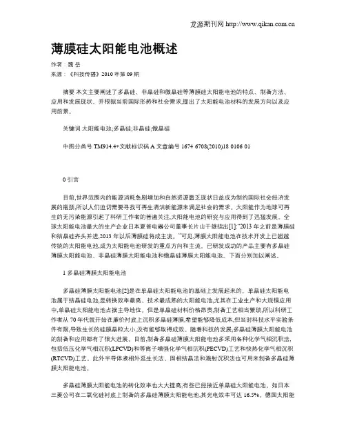 薄膜硅太阳能电池概述