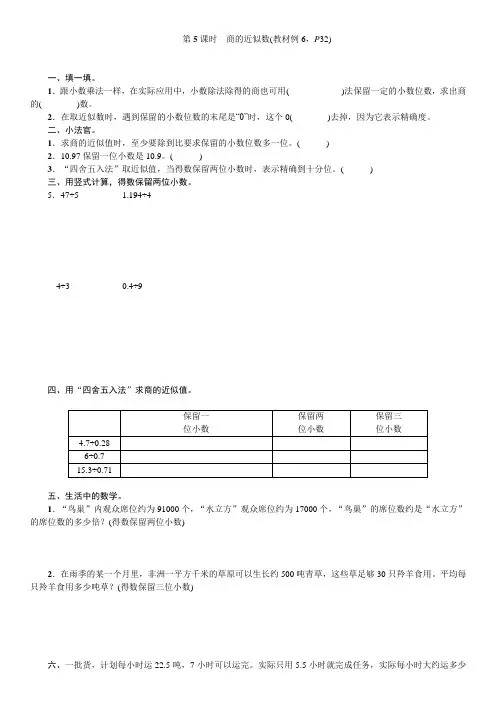 五年级数学上册第三单元第5课时商的近似数练习题