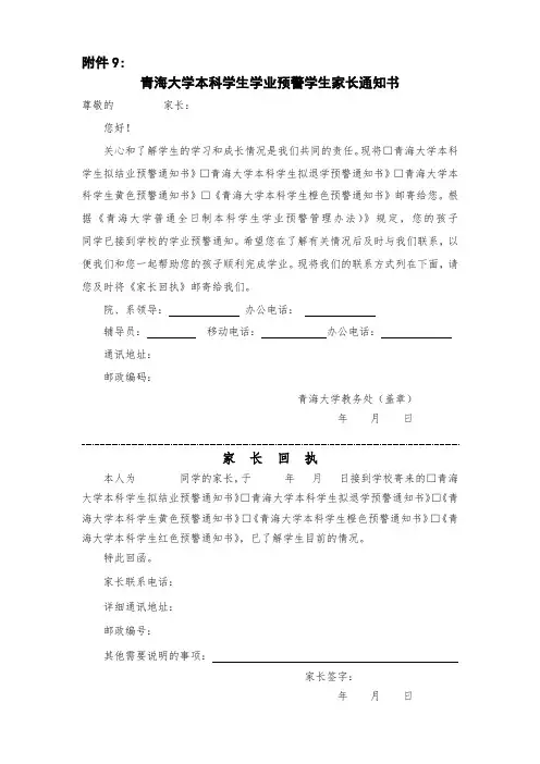 学业预警学生家长通知书-青海大学教务处