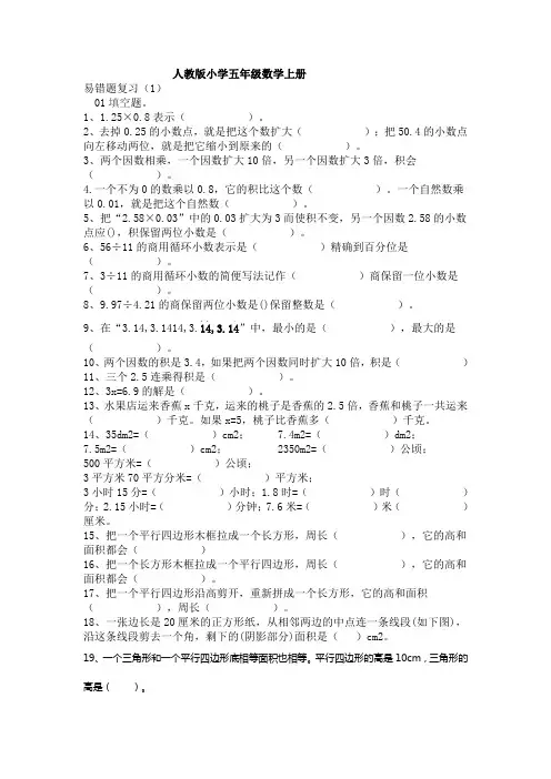 人教版小学五年级数学上册