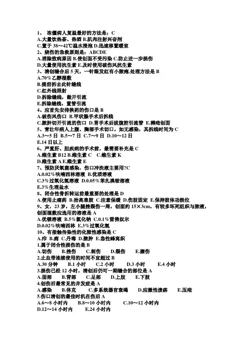 创伤课件 2