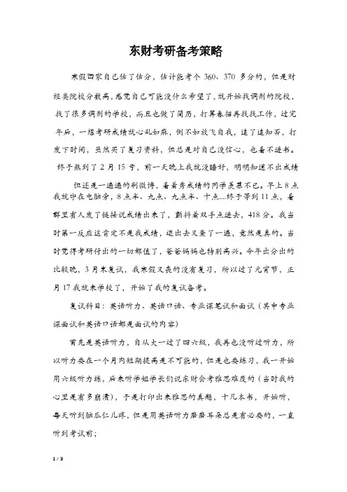 东财考研备考策略