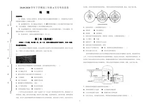 【湖北名师联盟】2019-2020学年下学期高三4月月考仿真卷 地理含答案解析