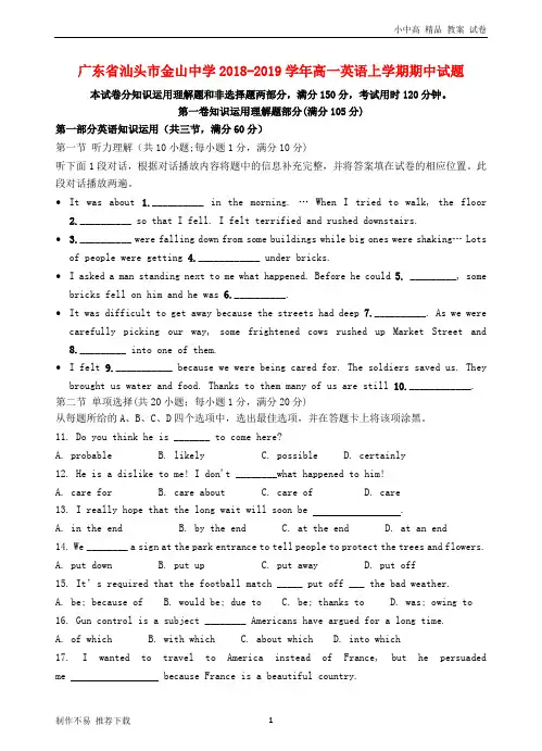 【新】广东省汕头市金山中学2018-2019学年高一英语上学期期中试题-参考下载