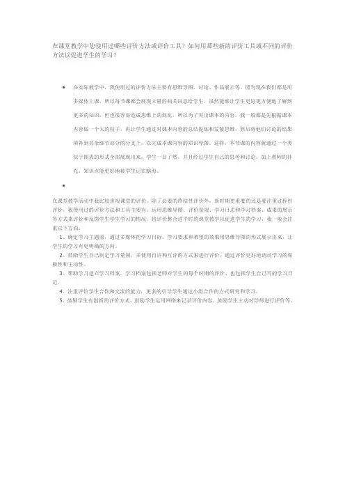 在课堂教学中您使用过哪些评价方法或评价工具