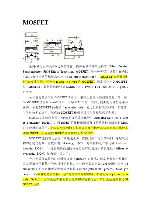 关于MOSFET的一些常识