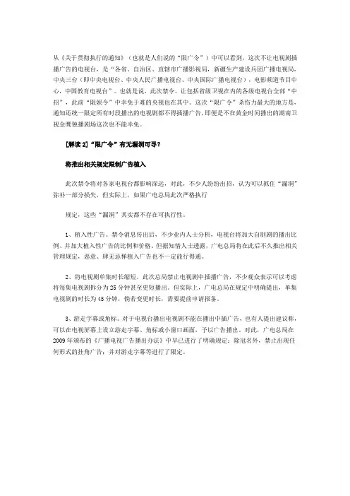 电视剧禁止插播广告针对谁？  所有电视台所有时段