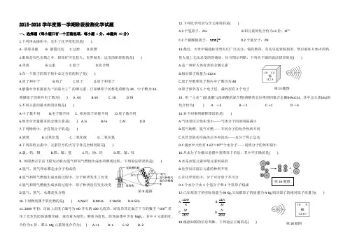 2015月考化学试题