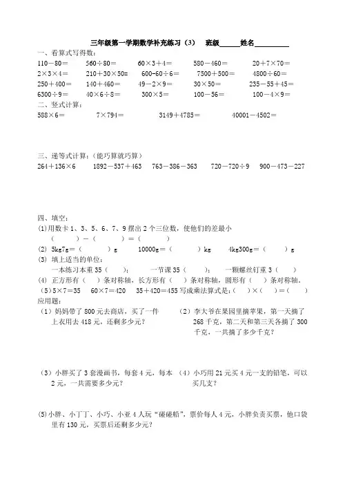 三年级第一学期数学补充练习3、4