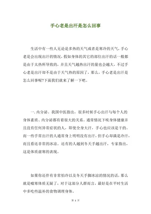手心老是出汗是怎么回事