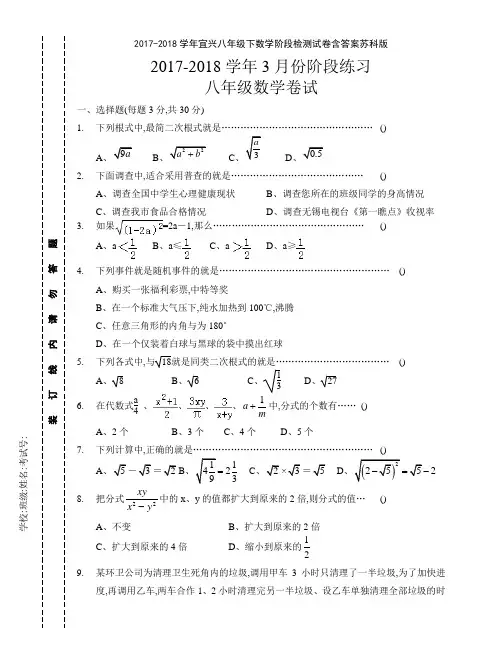 20172018学年宜兴八年级下数学阶段检测试卷含答案苏科版