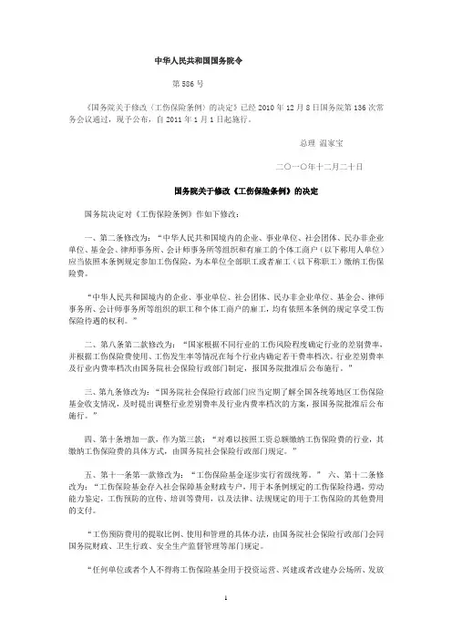 2011新《工伤保险条例》全文1