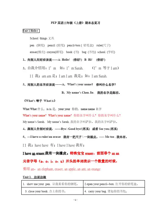 人教版三年级英语上册期末复习知识点