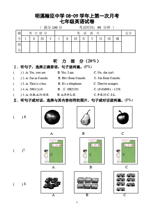 仁爱英语08-09七上第一次月考英语试卷(正式)