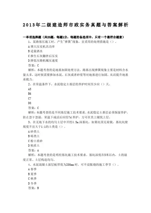 二级建造师市政实务真题及答案