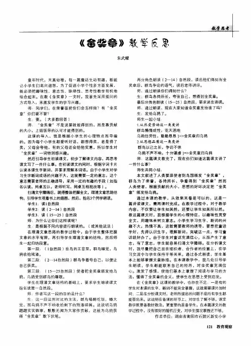 《金奖章》教学反思