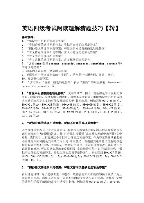 英语四级考试阅读理解猜题技巧