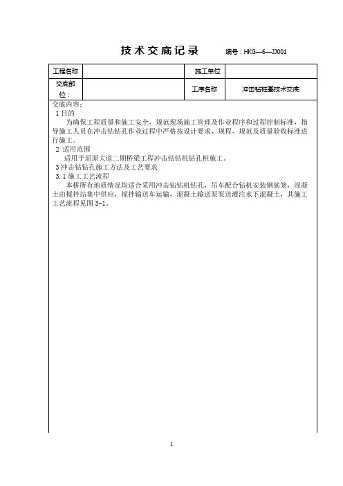冲击钻桩基技术交底