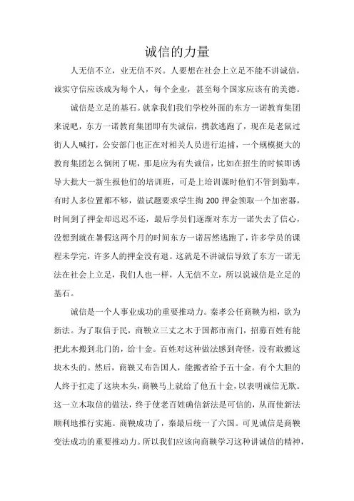 学生作文诚信的力量