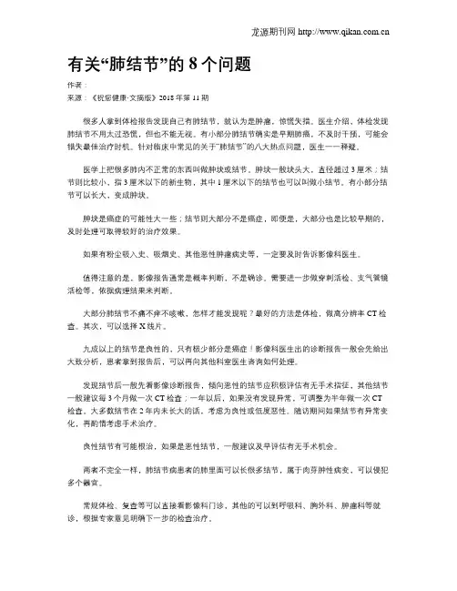 有关“肺结节”的8个问题