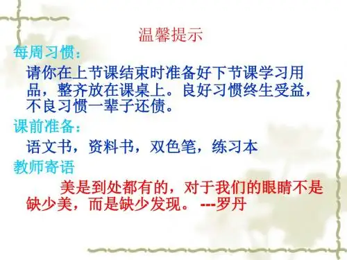 人教版初中语文七年级下册 《竹影》3 ppt课件