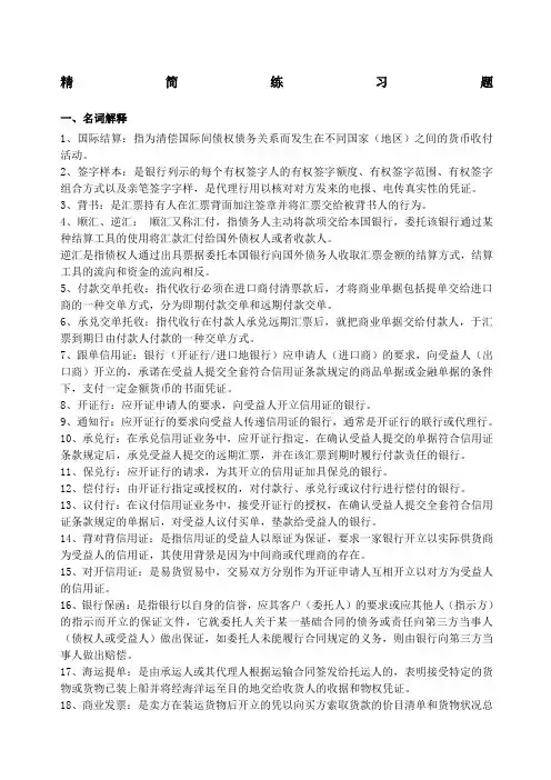 国际结算试题及答案详解