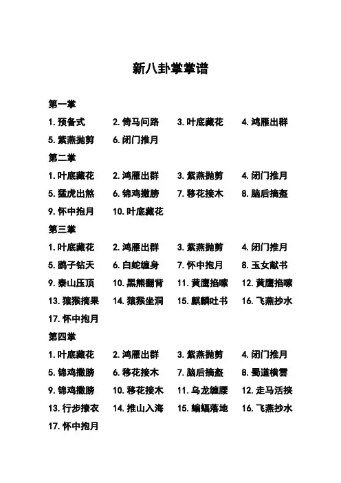 新八卦掌掌谱